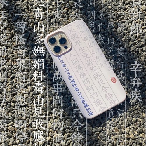 ChineseTraditionalScriptureCalligraphyPhoneCase2.03